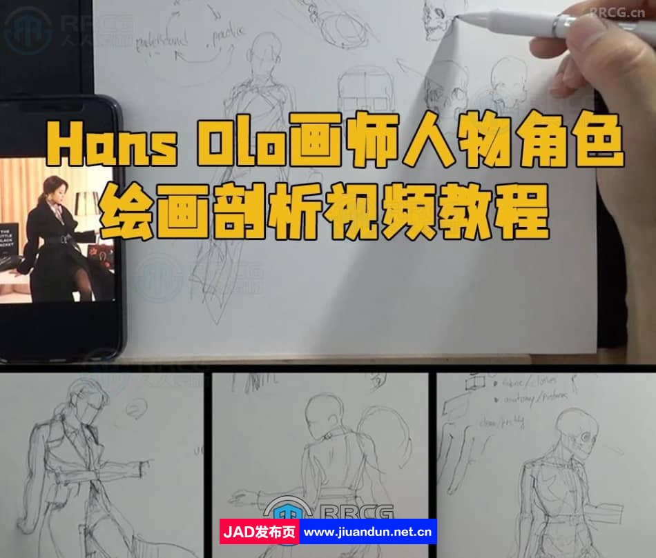 Hans Olo画师人物角色绘画剖析视频教程 CG 第1张