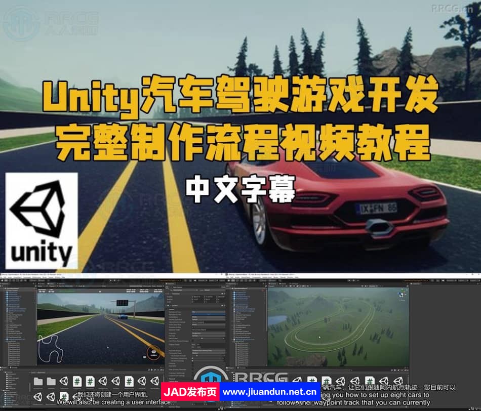 【中文字幕】Unity汽车驾驶游戏开发完整制作流程视频教程 Unity 第1张