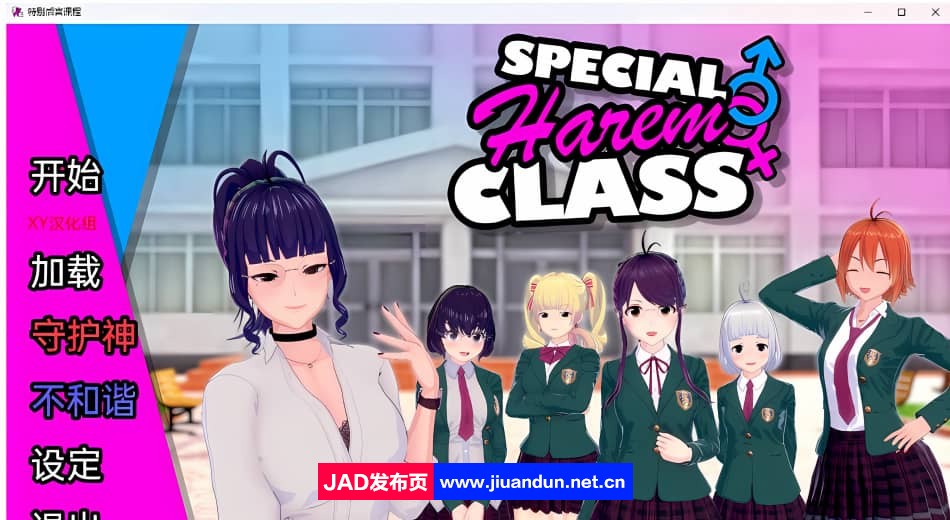 【日系SLG/汉化/3D】特殊后宫班 Special Harem Class v0.2.5【PC+安卓/1.43G】 同人资源 第1张