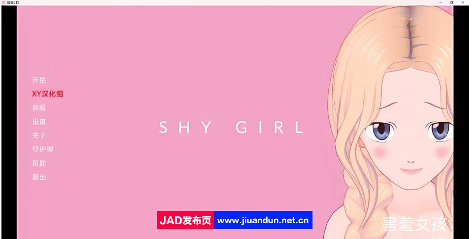 【日系SLG/汉化/3D】害羞的女孩 Shy Girl v0.85【PC+安卓/1G】 同人资源 第1张