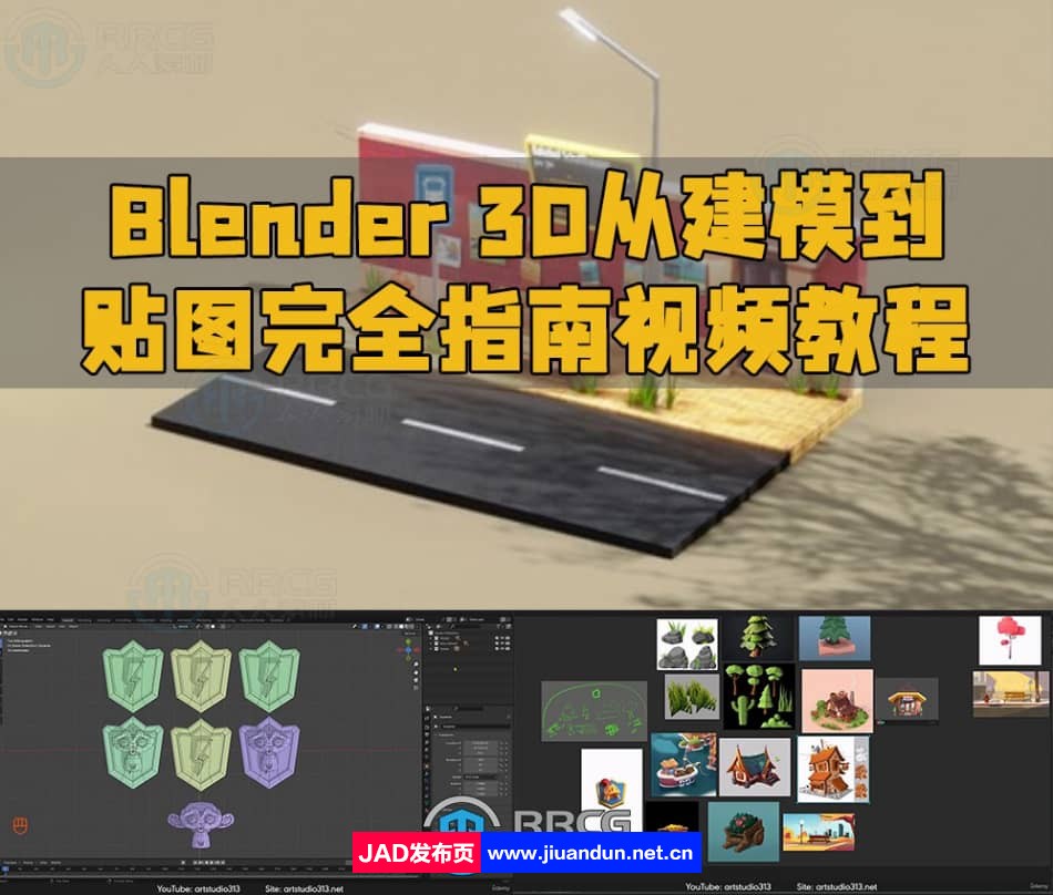 Blender 3D从建模到贴图完全指南视频教程 3D 第1张