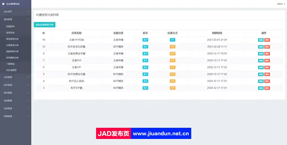 熊猫电竞赏金电竞系统源码 APP+H5双端 附搭建教程 支持运营级搭建 jave/安卓 第4张