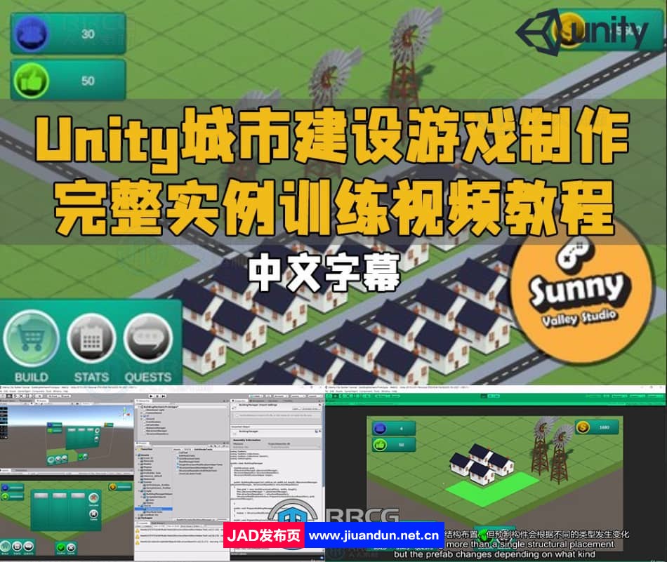 【中文字幕】Unity城市建设游戏制作完整实例训练视频教程 Unity 第1张