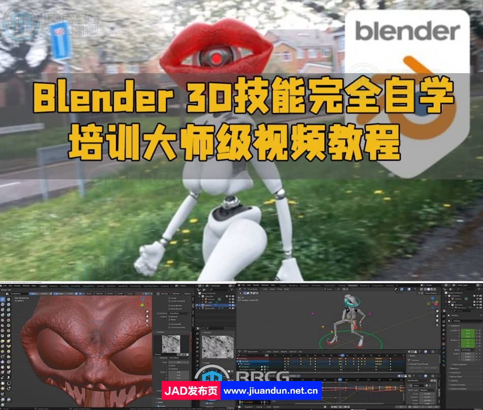 Blender 3D技能完全自学培训大师级视频教程 3D 第1张