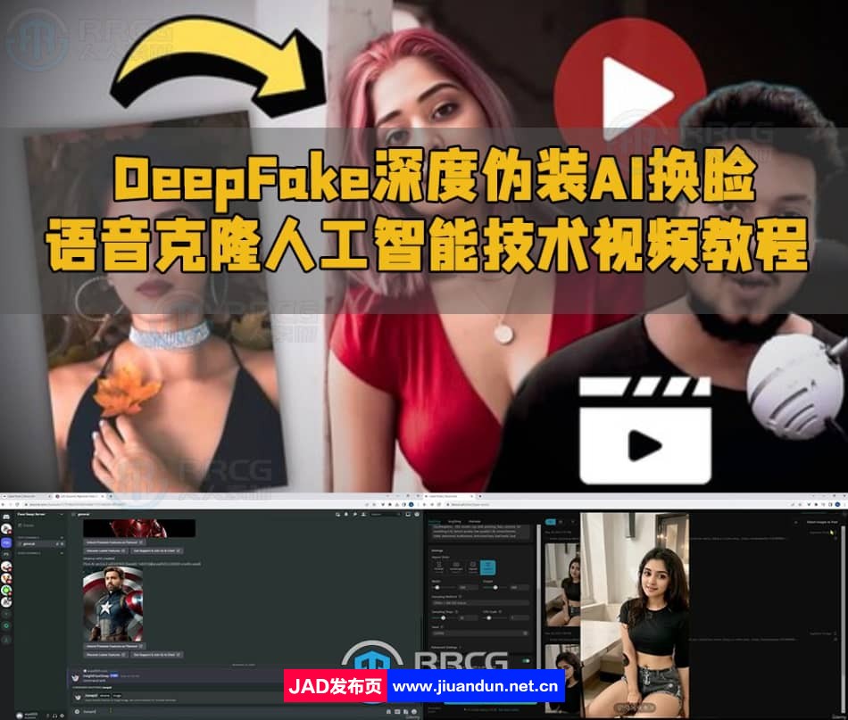 DeepFake深度伪装AI换脸语音克隆人工智能技术视频教程 design others 第1张