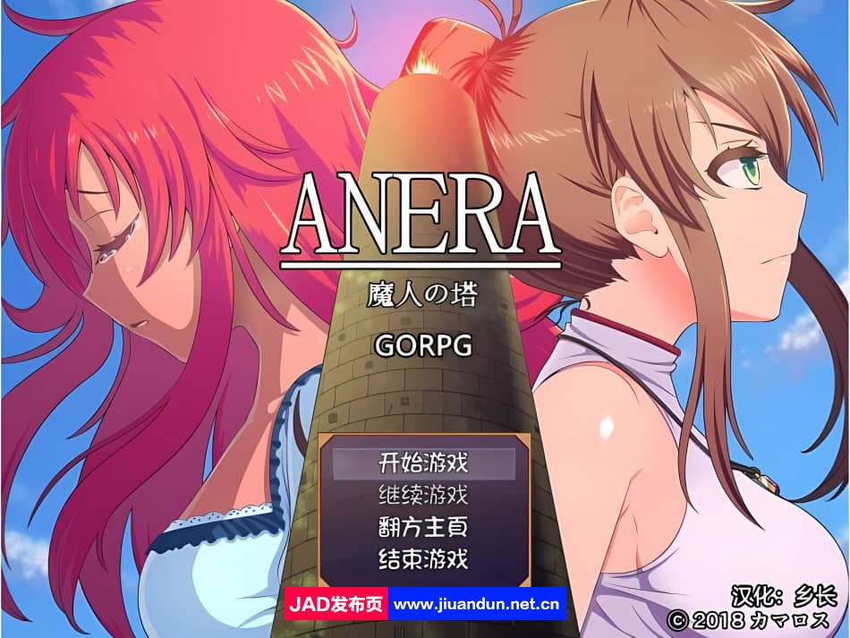 【日系佳做/RPG】ANERA-魔人之塔 高质量汉化版【503M】 同人资源 第1张