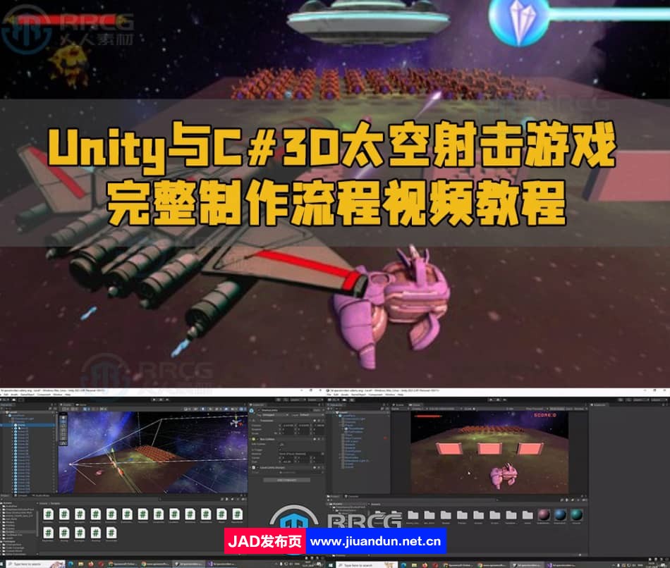 Unity与C#3D太空射击游戏完整制作流程视频教程 Unity 第1张