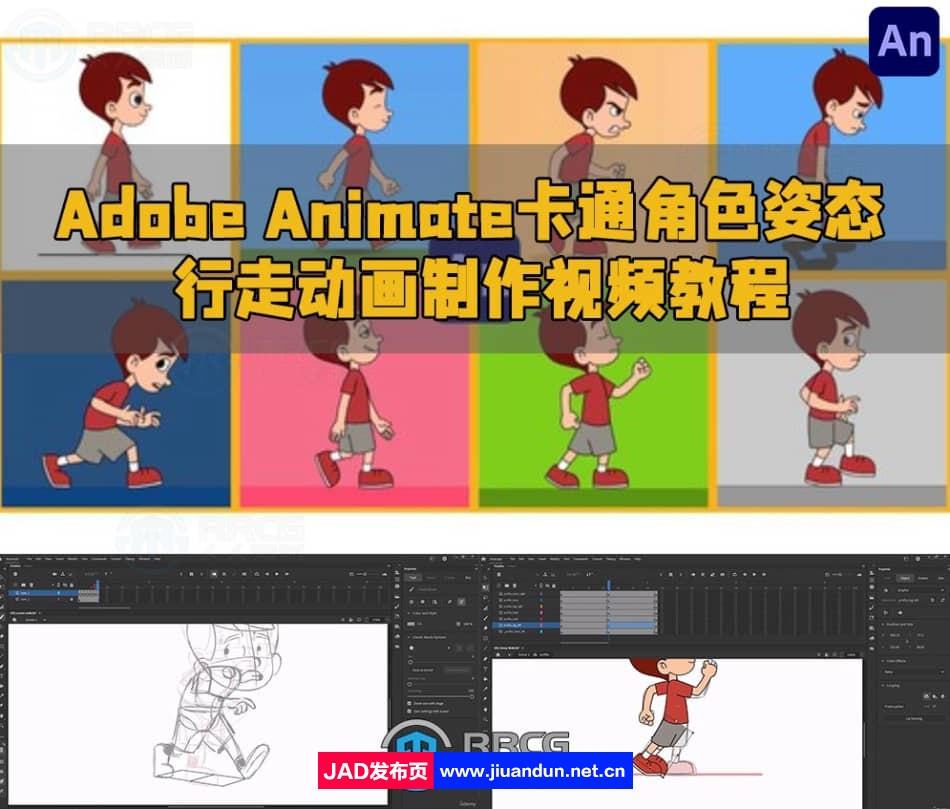 Adobe Animate卡通角色姿态行走动画制作视频教程 AM 第1张