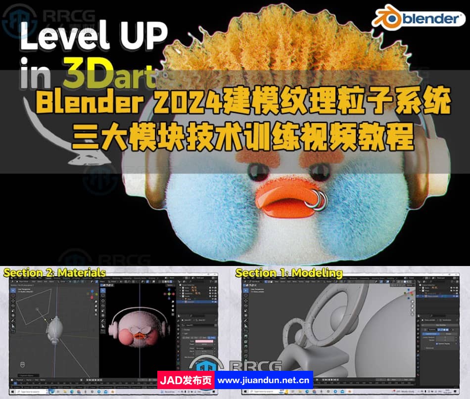 Blender 2024建模纹理粒子系统三大模块技术训练视频教程 3D 第1张