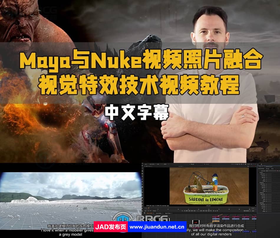 【中文字幕】Maya与Nuke视频照片融合视觉特效技术视频教程 maya 第1张