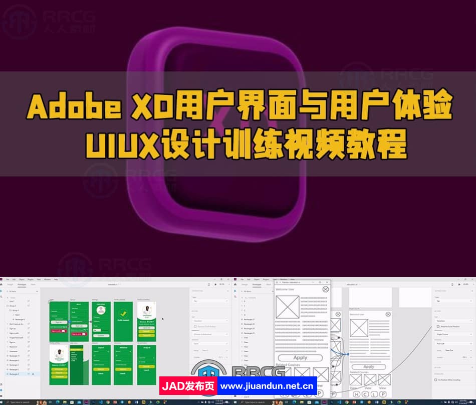 Adobe XD用户界面与用户体验UIUX设计训练视频教程 AD 第1张
