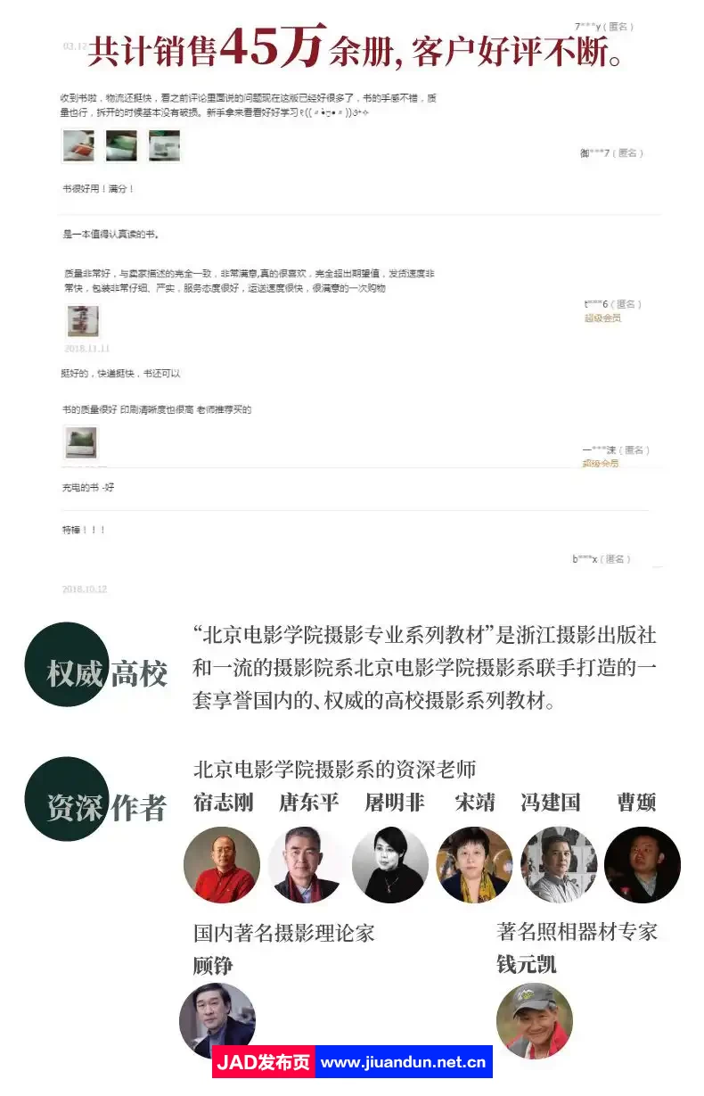 摄影构图（新版）/北京电影学院摄影专业系列教材 摄影 第8张