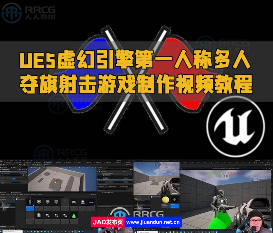 UE5虚幻引擎第一人称多人夺旗射击游戏制作视频教程 UE 第1张