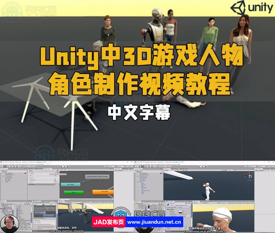 【中文字幕】Unity中3D游戏人物角色制作视频教程 Unity 第1张