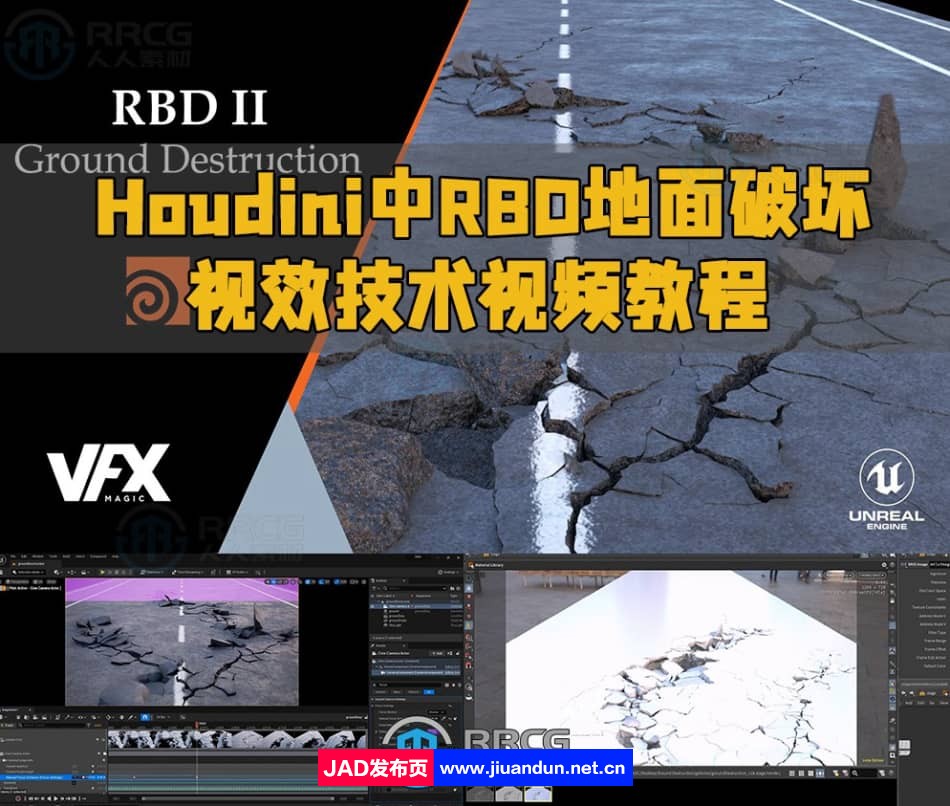 Houdini中RBD地面破坏视效技术视频教程 Houdini 第1张