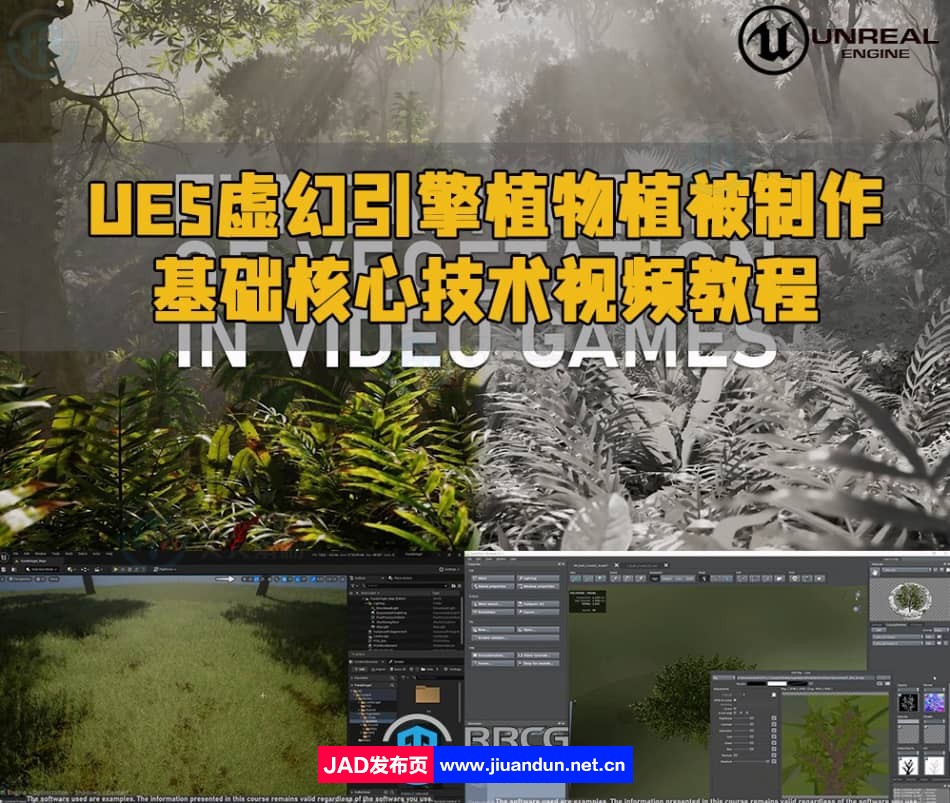 UE5虚幻引擎植物植被制作基础核心技术视频教程 UE 第1张