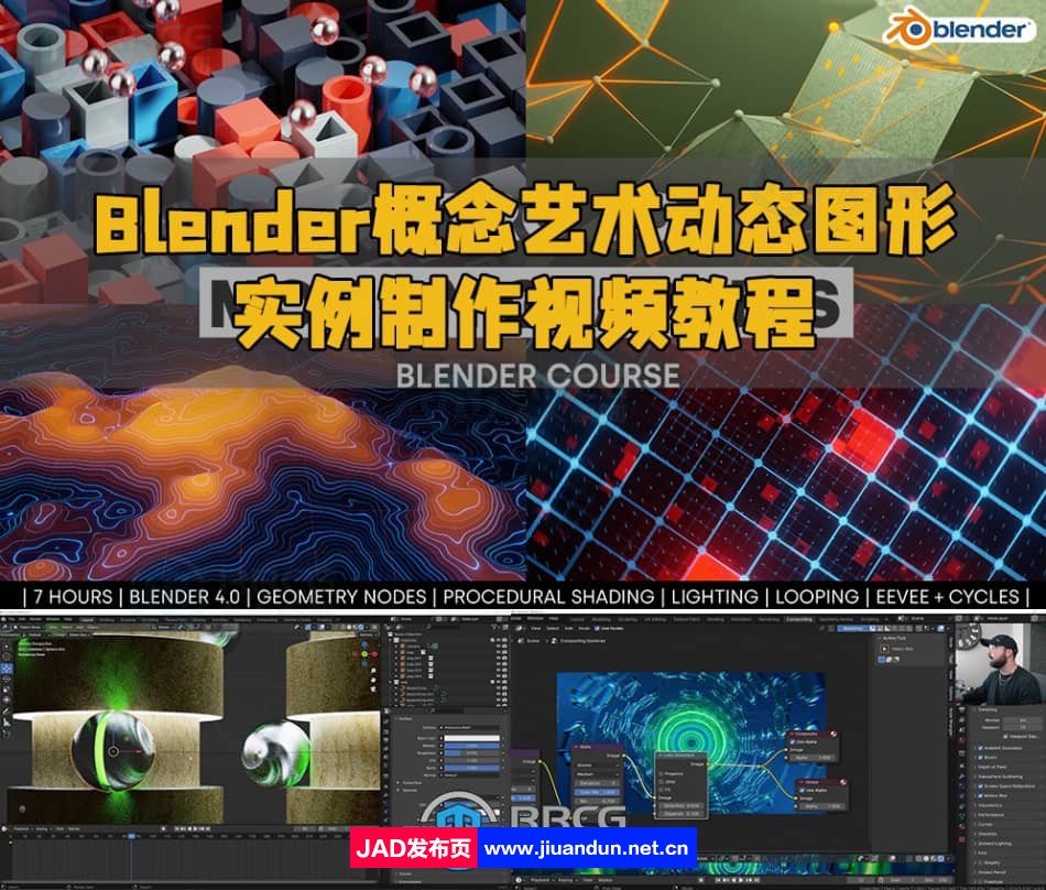 Blender概念艺术动态图形实例制作视频教程 3D 第1张