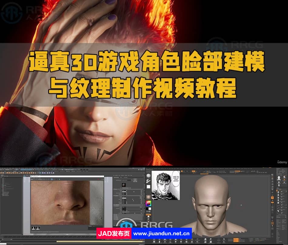 [Zbrush] 逼真3D游戏角色脸部建模与纹理制作视频教程 3D 第1张