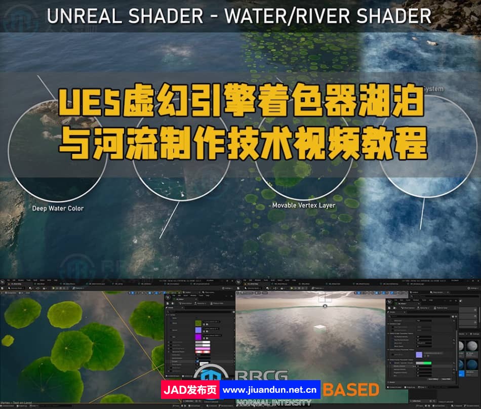 UE5虚幻引擎着色器湖泊与河流制作技术视频教程 UE 第1张