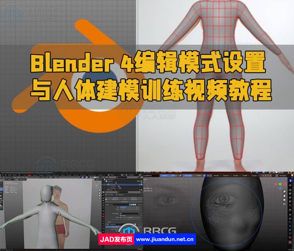Blender 4编辑模式设置与人体建模训练视频教程 3D 第1张
