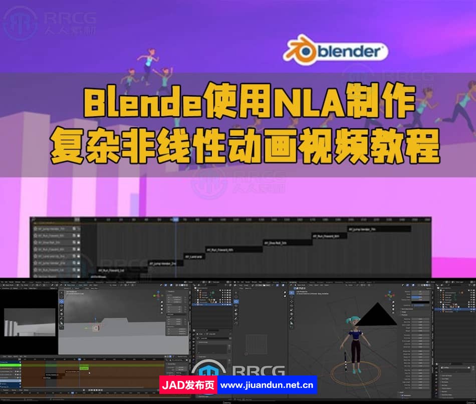 Blende使用NLA制作复杂非线性动画视频教程 3D 第1张