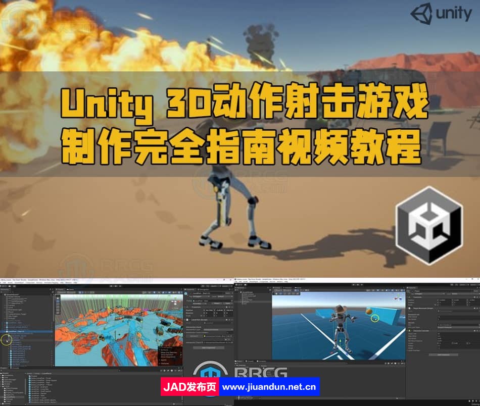 Unity 3D动作射击游戏制作完全指南视频教程 Unity 第1张