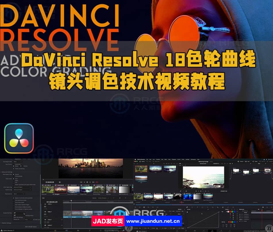 DaVinci Resolve 18色轮曲线镜头调色技术视频教程 CG 第1张