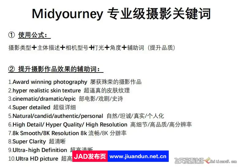 Midjourney关键词-解锁AI绘画专业级人工智能摄影关键词表 Midjourney 第2张