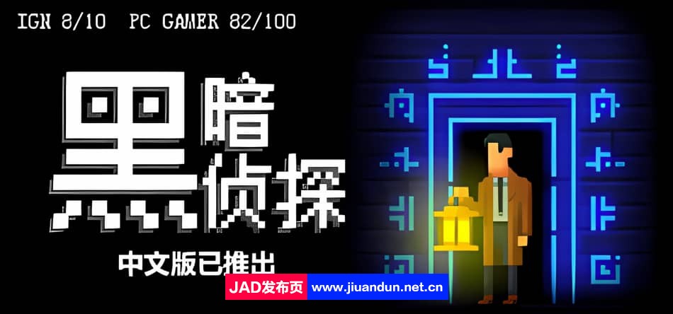 黑暗侦探 Build.13125011|容量1GB|官方简体中文|支持键盘.鼠标.手柄|2024年02月08号更新 单机游戏 第1张