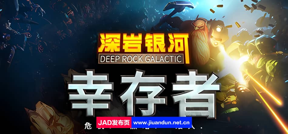 深岩银河 幸存者 v0.2.1410黄金版|容量2GB|官方简体中文|2024年02月20号更新 单机游戏 第1张