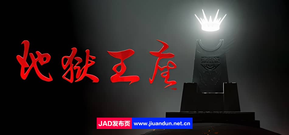 地狱王座 v1.0.0|容量5.9GB|官方简体中文|支持键盘.鼠标|2024年02月23号更新 单机游戏 第1张