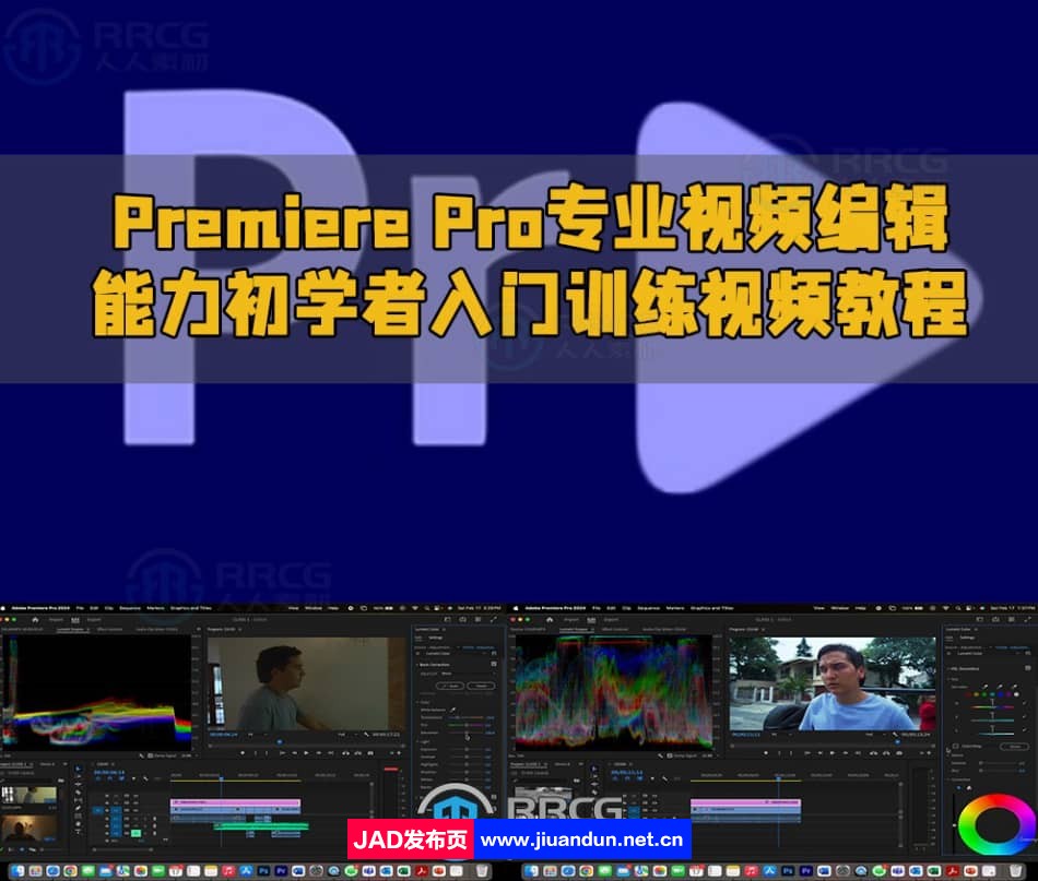 Premiere Pro专业视频编辑能力初学者入门训练视频教程 PR 第1张