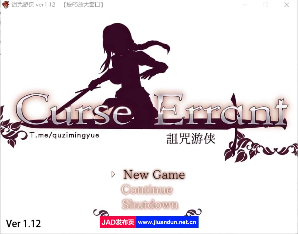 诅咒游侠 Curse Errant Ver1.12 官方中文无修版【1G】 同人资源 第1张