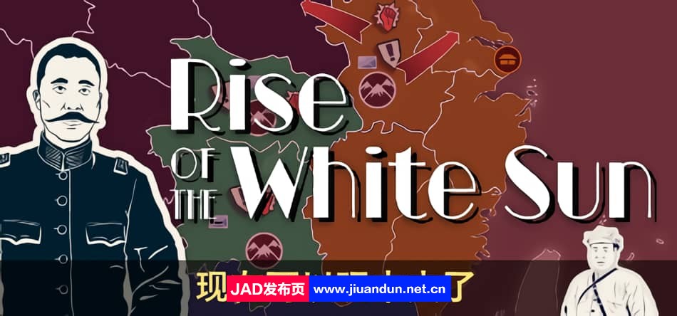 《白日升 Rise Of The White Sun》免安装v1.8中文绿色版[2.83GB] 单机游戏 第1张