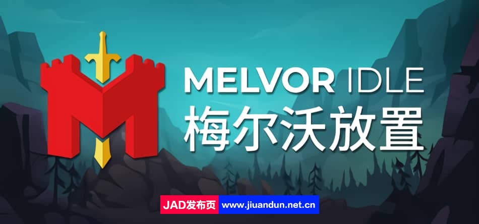 《梅尔沃放置 Melvor Idle》免安装v1.2.2绿色中文版[323MB] 单机游戏 第1张