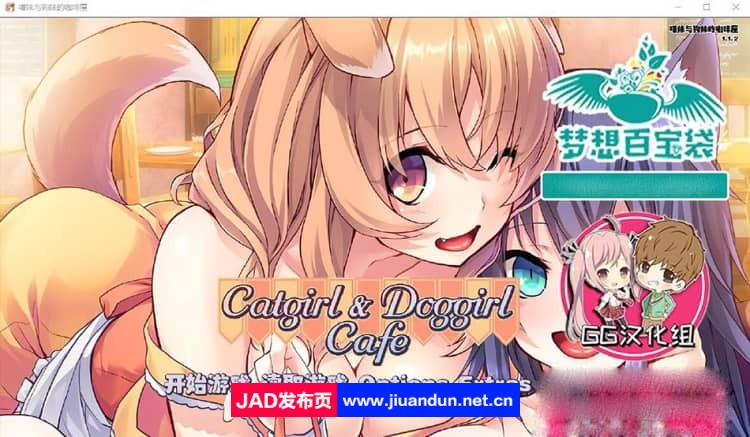 喵妹与狗妹的咖啡屋（Catgirl & Doggirl Cafe）PC+安卓完结汉化【1.3G】 同人资源 第1张