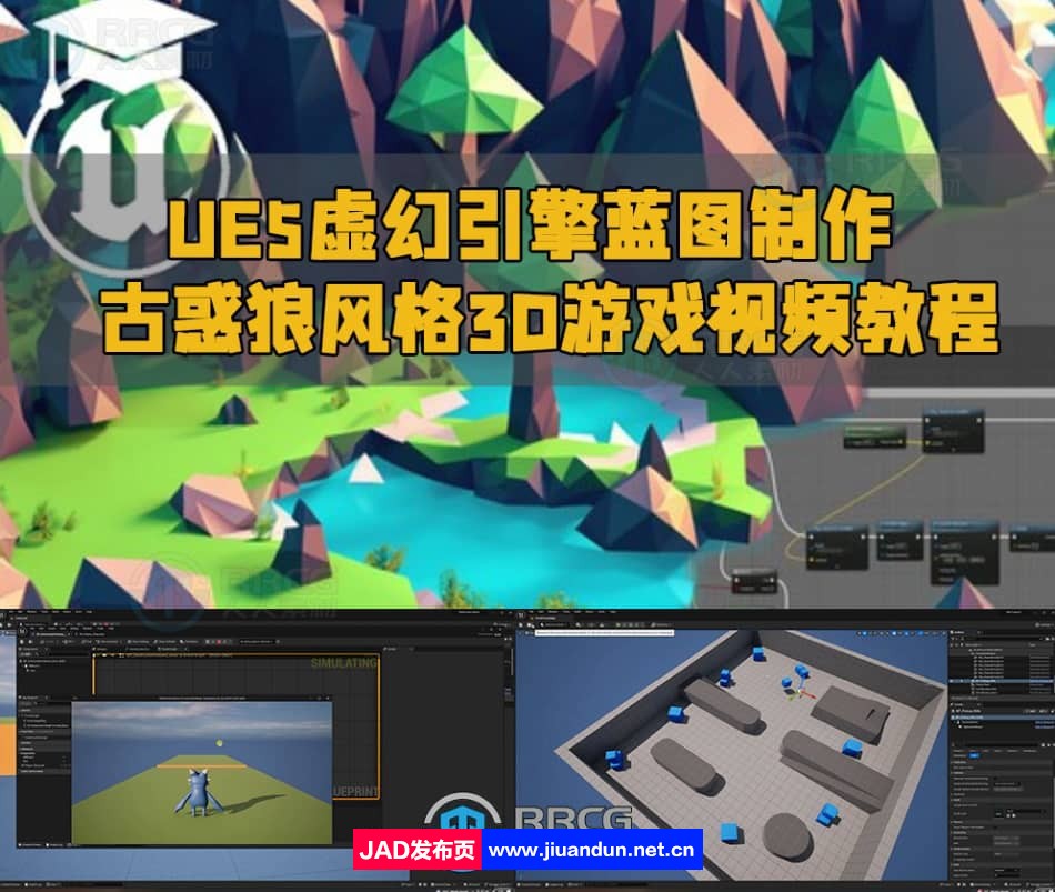 UE5虚幻引擎蓝图制作古惑狼风格3D游戏视频教程 UE 第1张