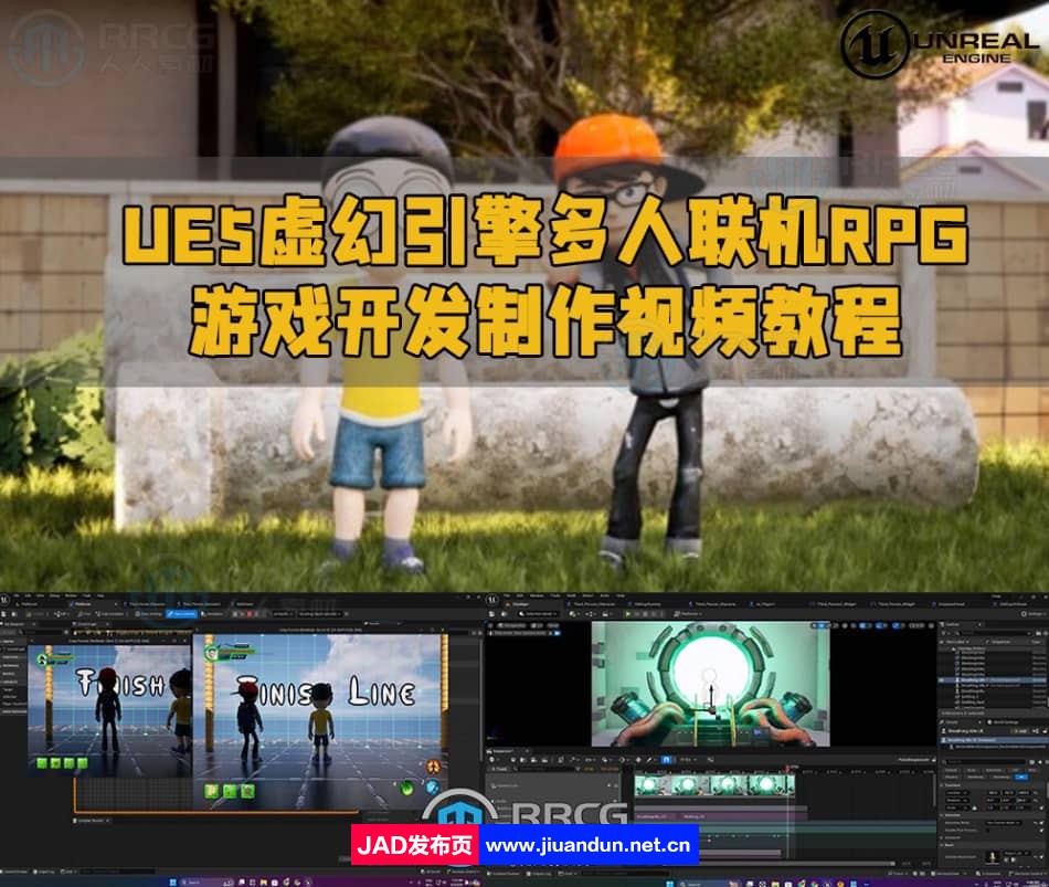 UE5虚幻引擎多人联机RPG游戏开发制作视频教程 UE 第1张