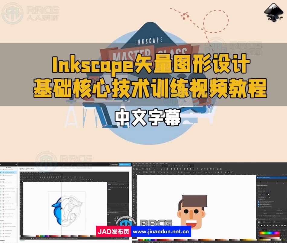 Inkscape矢量图形设计基础核心技术训练视频教程 CG 第1张