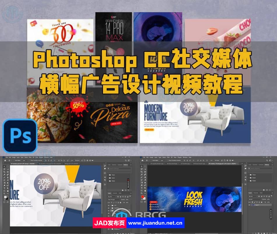 Photoshop CC社交媒体横幅广告设计视频教程 Premiere CC 第1张