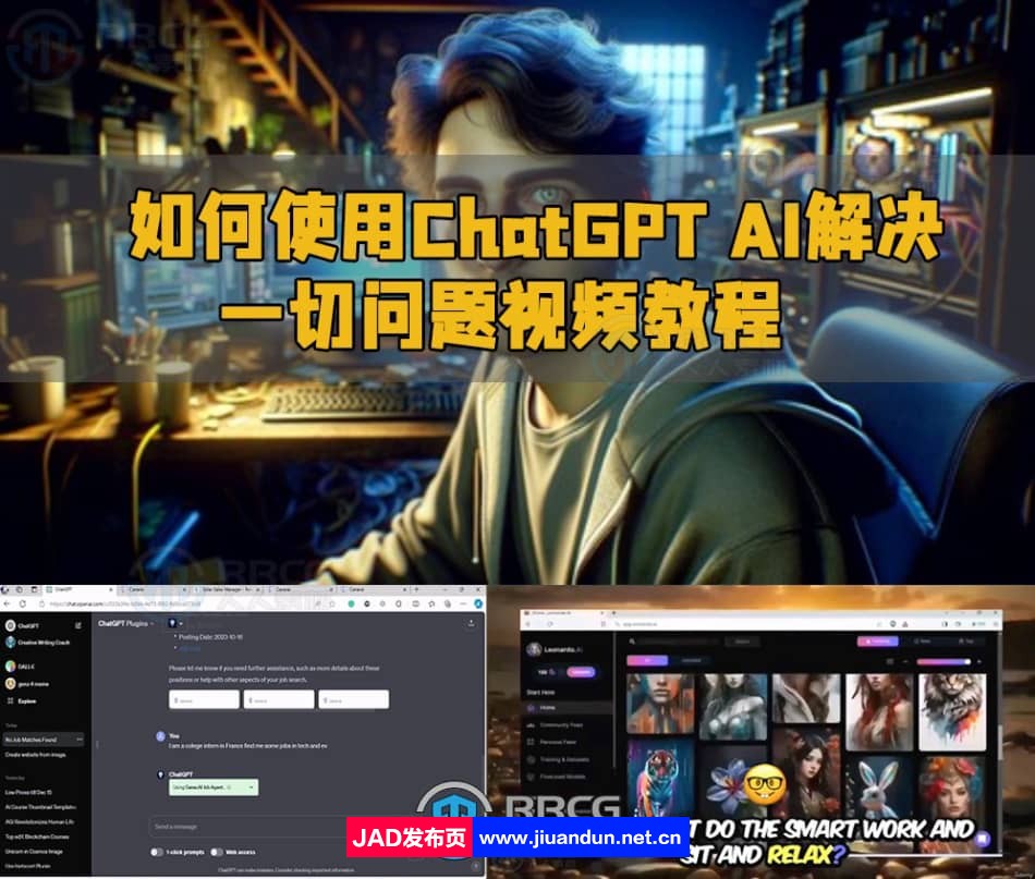 如何使用ChatGPT AI解决一切问题视频教程 ChatGPT 第1张