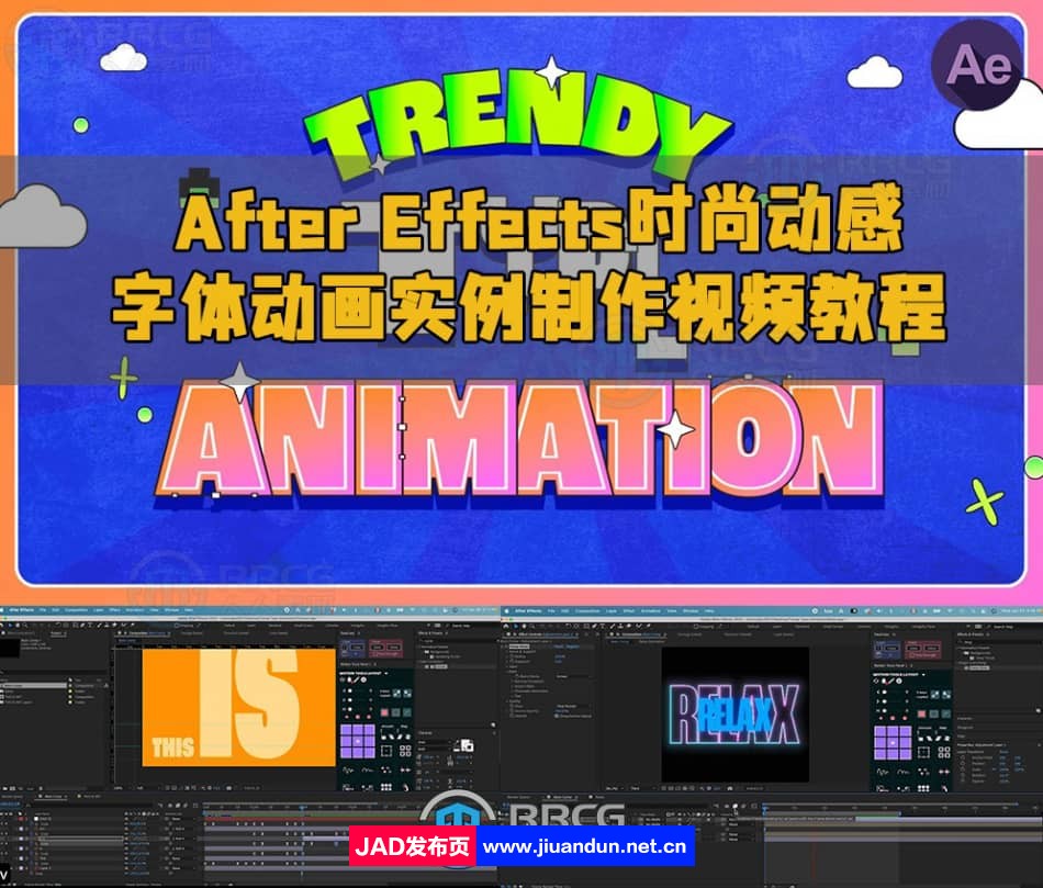 After Effects时尚动感字体动画实例制作视频教程 AE 第1张