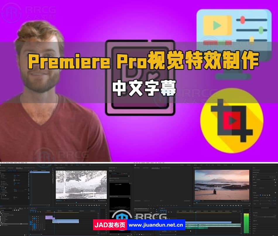 【中文字幕】Premiere Pro视觉特效制作视频教程 PR 第1张