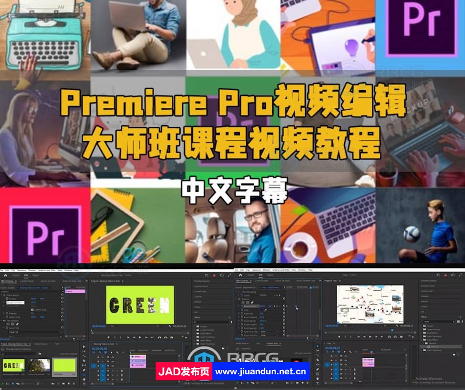 【中文字幕】Premiere Pro视频编辑大师班课程视频教程 PR 第1张