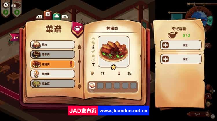 《美食 Cuisineer》免安装v1.1.3395绿色中文版[4.38GB] 单机游戏 第15张