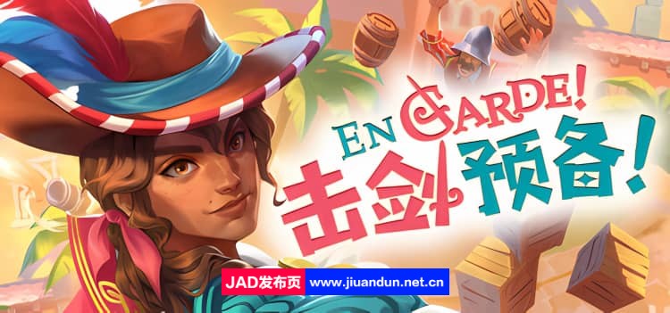 《击剑预备！En Garde!》免安装v71314绿色中文版[6.94GB] 单机游戏 第1张