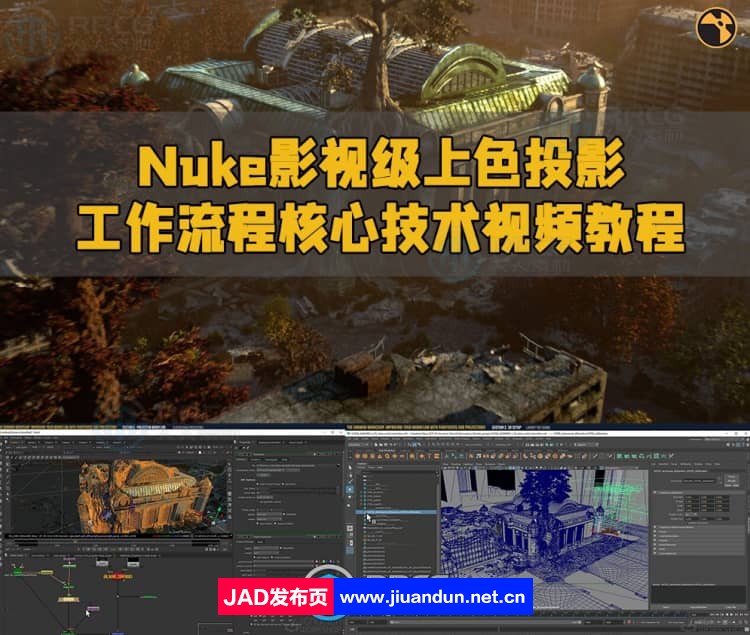Nuke影视级上色投影工作流程核心技术视频教程 CG 第1张