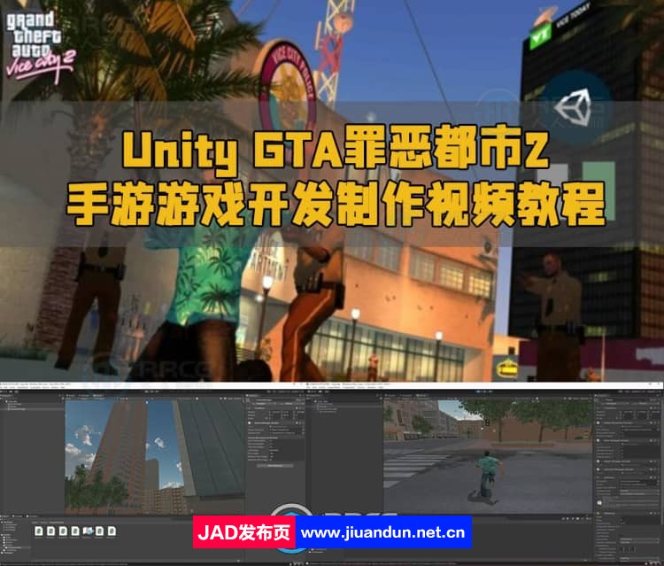 Unity GTA罪恶都市2手游游戏开发制作视频教程 Unity 第1张