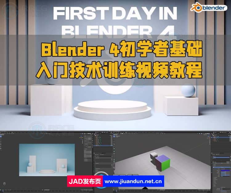 Blender 4初学者基础入门技术训练视频教程 3D 第1张
