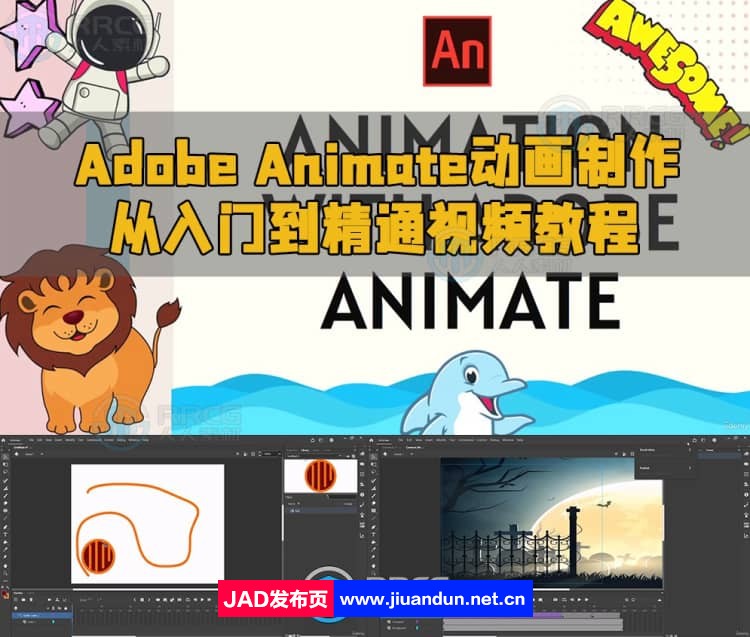 Adobe Animate动画制作从入门到精通视频教程 AM 第1张